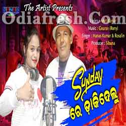 Sunday Re Dakidelu Aa Aa - Odia Dancing Song (Manash,Rosalin)